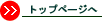 �g�b�v�y�[�W��