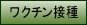 診療予約